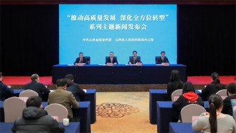 【推動(dòng)高質(zhì)量發(fā)展 深化全方位轉(zhuǎn)型】山西省應(yīng)急管理廳：推動(dòng)高質(zhì)量發(fā)展,，筑牢安全防線