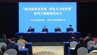 【推動高質(zhì)量發(fā)展 深化全方位轉(zhuǎn)型】山西公安：為高質(zhì)量發(fā)展全方位轉(zhuǎn)型保駕護航