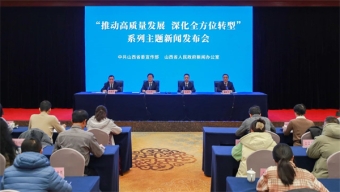 【推動高質(zhì)量發(fā)展 深化全方位轉(zhuǎn)型】山西金融系統(tǒng)推動高質(zhì)量發(fā)展,，助力全方位轉(zhuǎn)型成效顯著