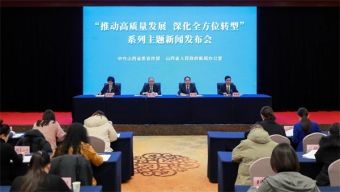 【推動高質(zhì)量發(fā)展 深化全方位轉(zhuǎn)型】人民銀行山西省分行：金融賦能山西高質(zhì)量轉(zhuǎn)型發(fā)展成效顯著