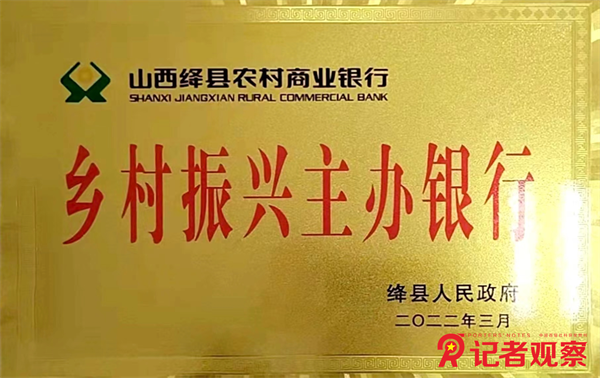 縣人民政府授予“鄉(xiāng)村振興主辦銀行”稱號(hào)