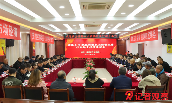 召開“政銀合作 賦能新型農(nóng)業(yè)經(jīng)營(yíng)主體”批量授信座談會(huì)